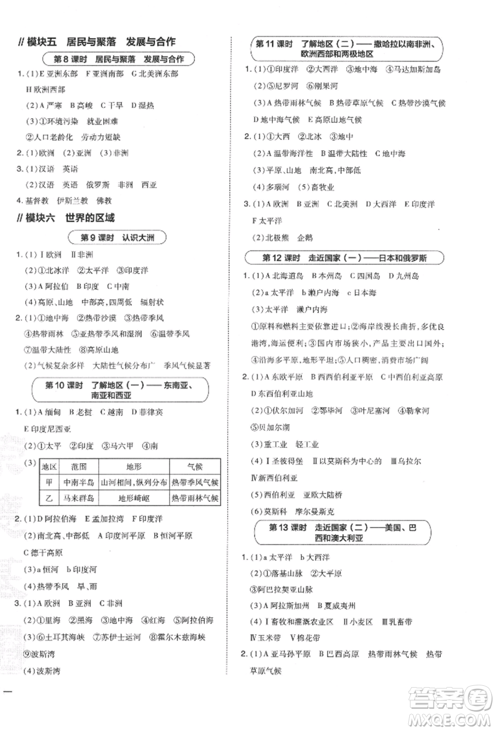安徽教育出版社2022榮德基點撥中考地理通用版福建專版參考答案