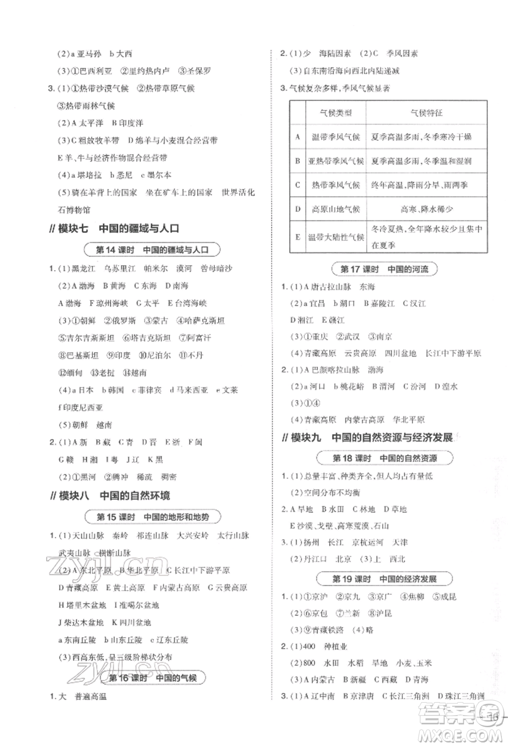 安徽教育出版社2022榮德基點撥中考地理通用版福建專版參考答案