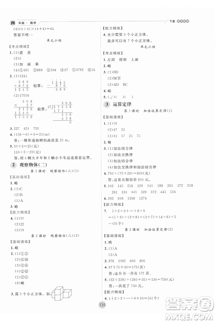 延邊人民出版社2022優(yōu)秀生作業(yè)本數(shù)學(xué)四年級(jí)下冊(cè)人教版參考答案