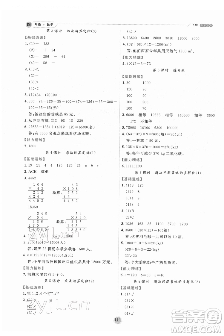 延邊人民出版社2022優(yōu)秀生作業(yè)本數(shù)學(xué)四年級(jí)下冊(cè)人教版參考答案