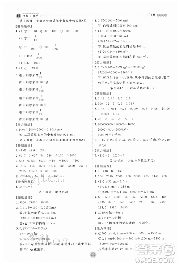 延邊人民出版社2022優(yōu)秀生作業(yè)本數(shù)學(xué)四年級(jí)下冊(cè)人教版參考答案