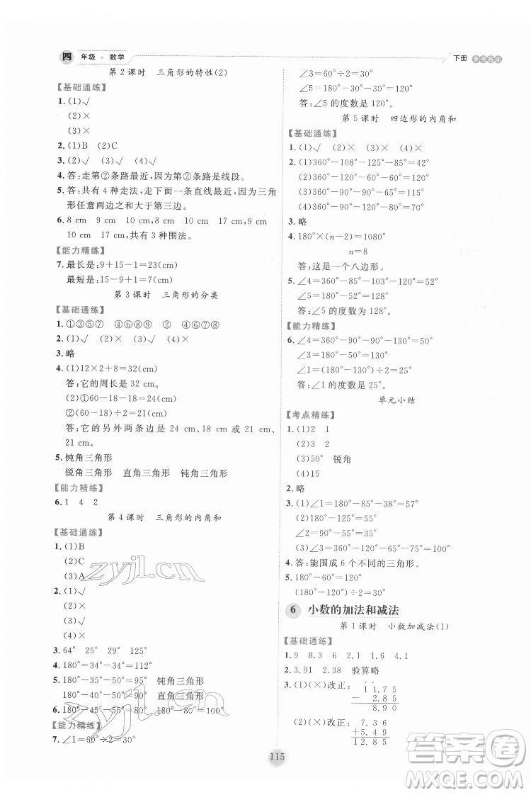 延邊人民出版社2022優(yōu)秀生作業(yè)本數(shù)學(xué)四年級(jí)下冊(cè)人教版參考答案