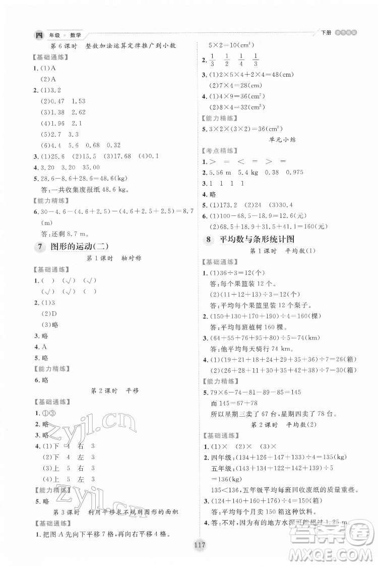 延邊人民出版社2022優(yōu)秀生作業(yè)本數(shù)學(xué)四年級(jí)下冊(cè)人教版參考答案