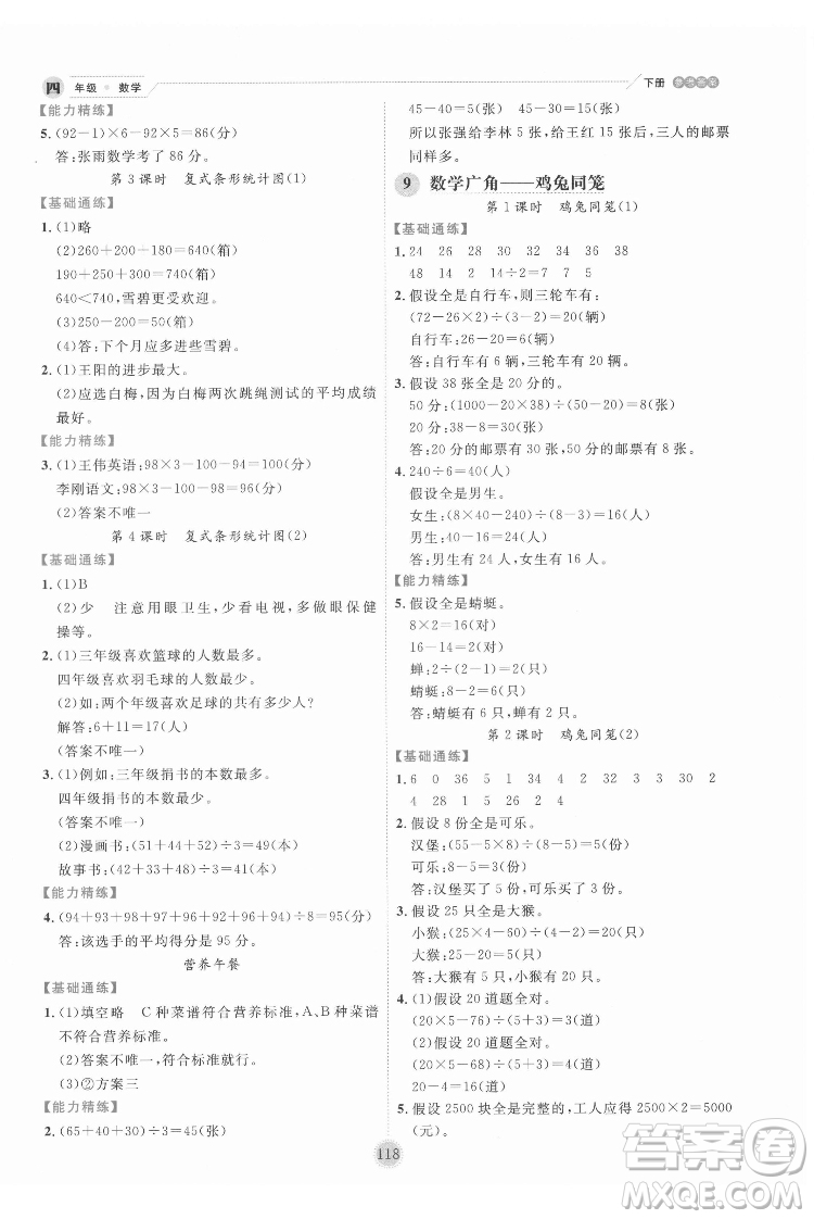 延邊人民出版社2022優(yōu)秀生作業(yè)本數(shù)學(xué)四年級(jí)下冊(cè)人教版參考答案