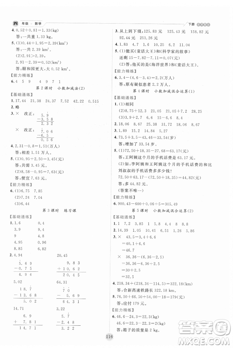 延邊人民出版社2022優(yōu)秀生作業(yè)本數(shù)學(xué)四年級(jí)下冊(cè)人教版參考答案