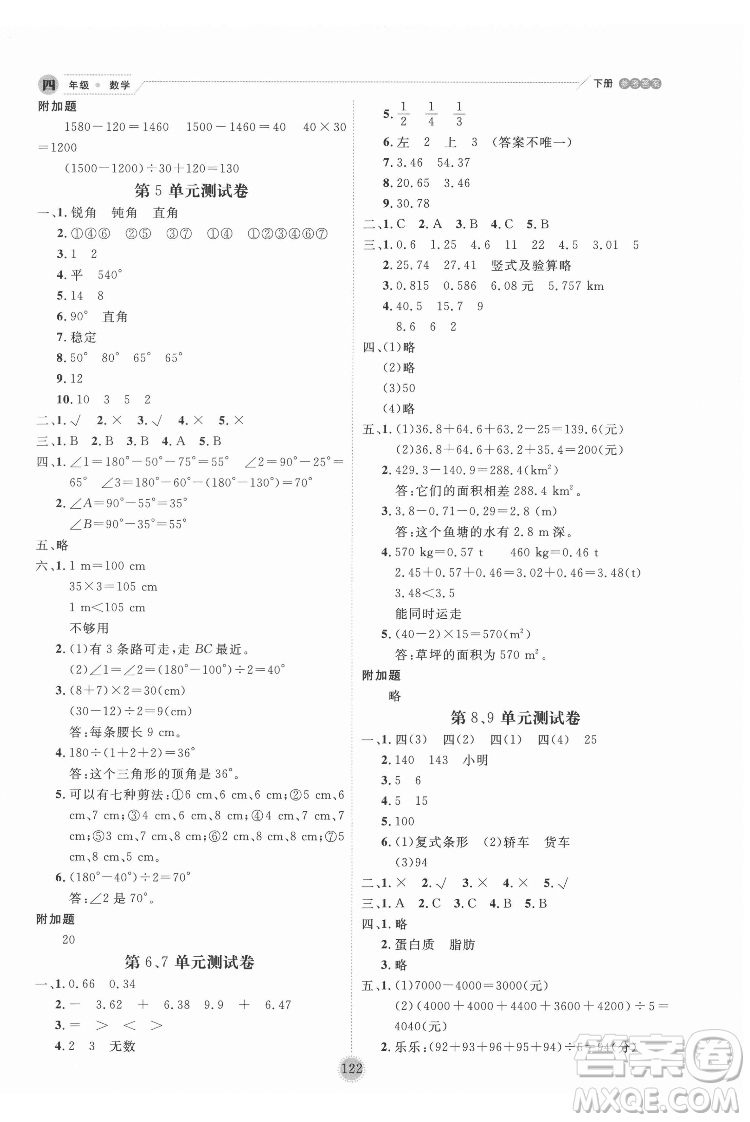 延邊人民出版社2022優(yōu)秀生作業(yè)本數(shù)學(xué)四年級(jí)下冊(cè)人教版參考答案