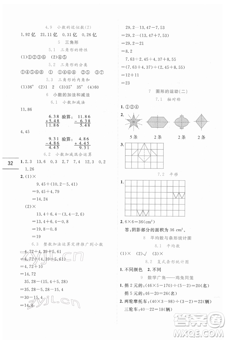 延邊人民出版社2022優(yōu)秀生作業(yè)本數(shù)學(xué)四年級(jí)下冊(cè)人教版參考答案