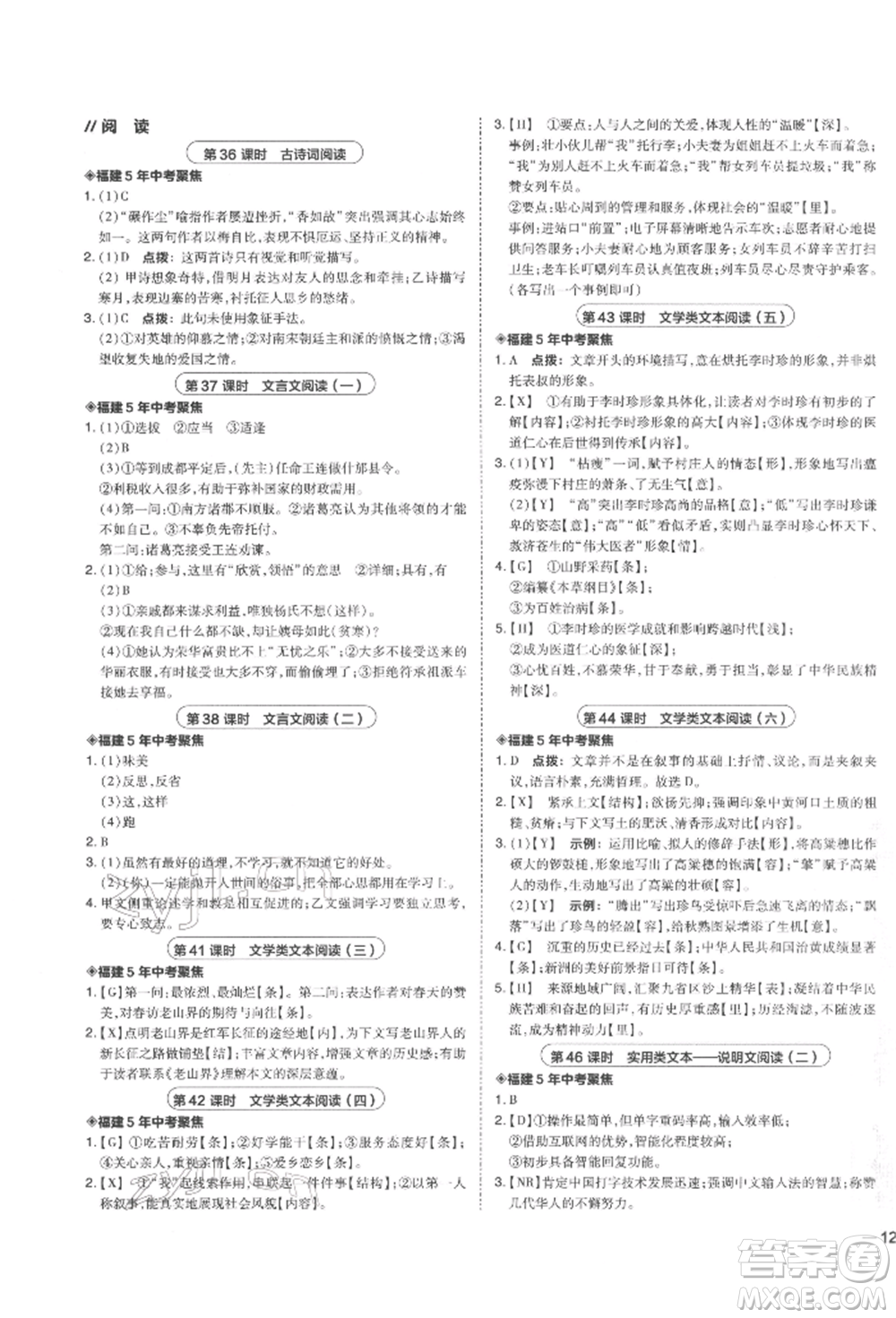 安徽教育出版社2022榮德基點撥中考語文人教版福建專版參考答案