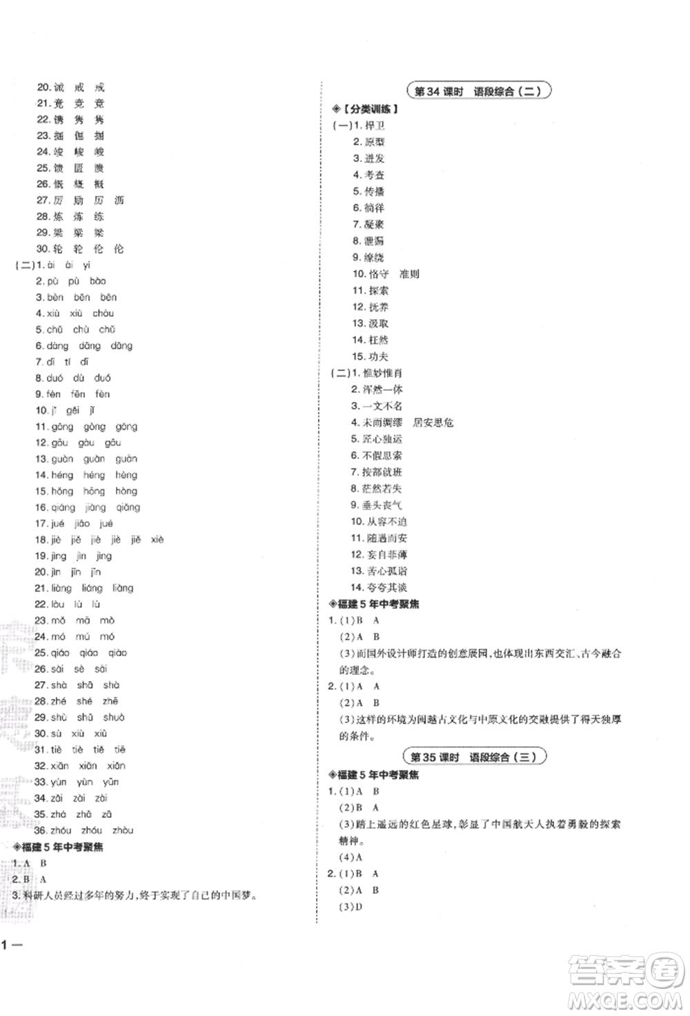 安徽教育出版社2022榮德基點撥中考語文人教版福建專版參考答案