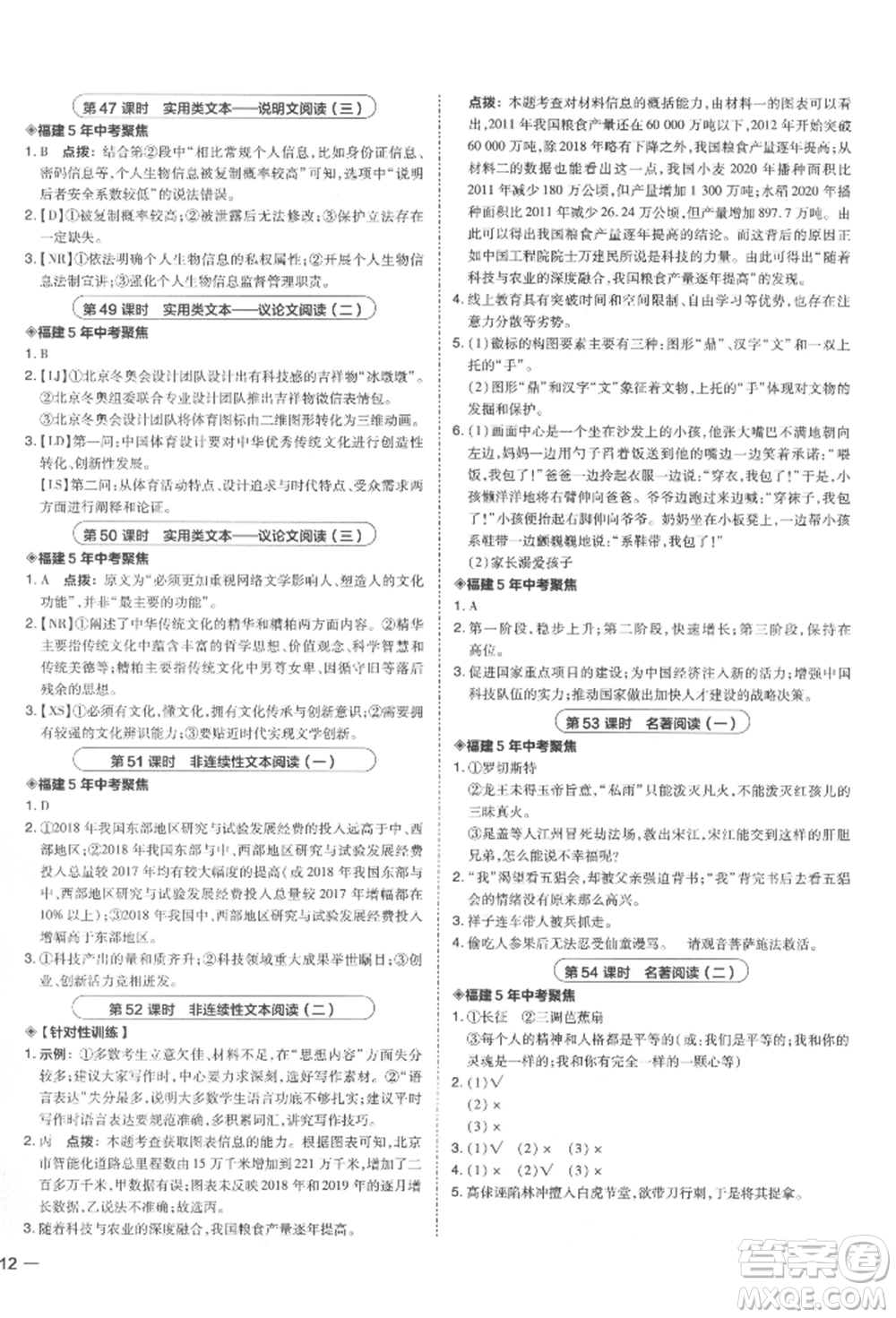 安徽教育出版社2022榮德基點撥中考語文人教版福建專版參考答案