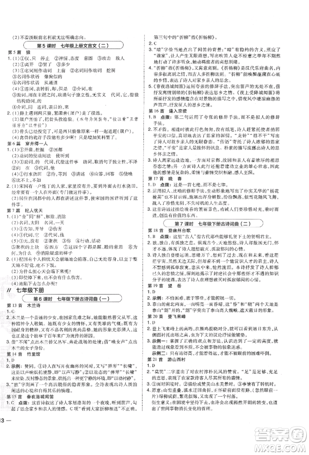 安徽教育出版社2022榮德基點撥中考語文人教版福建專版參考答案