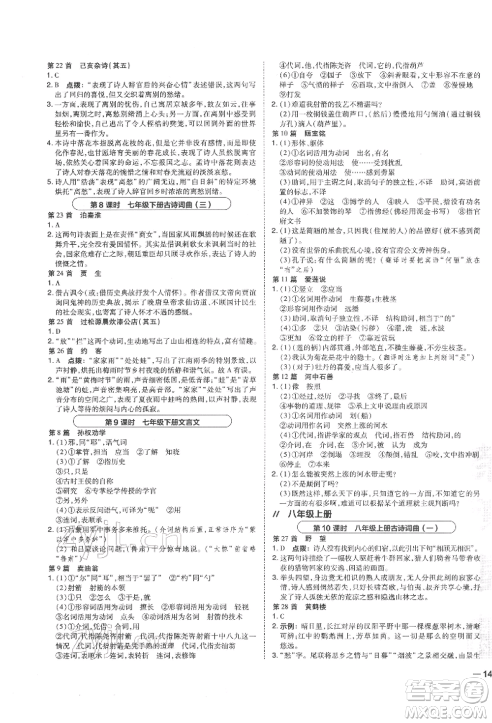 安徽教育出版社2022榮德基點撥中考語文人教版福建專版參考答案