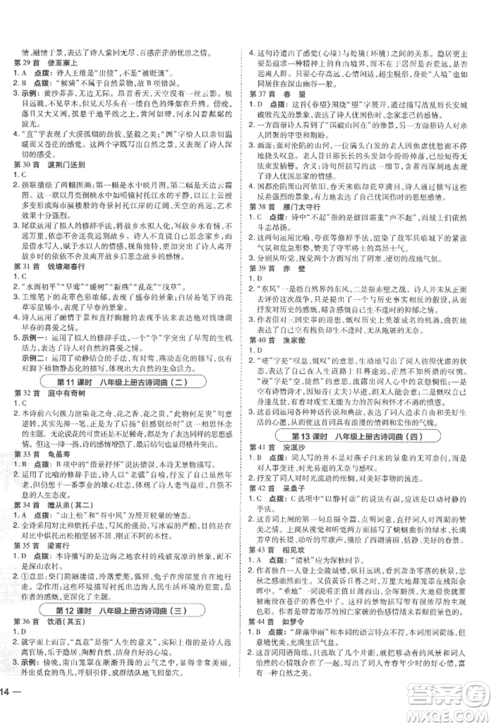 安徽教育出版社2022榮德基點撥中考語文人教版福建專版參考答案