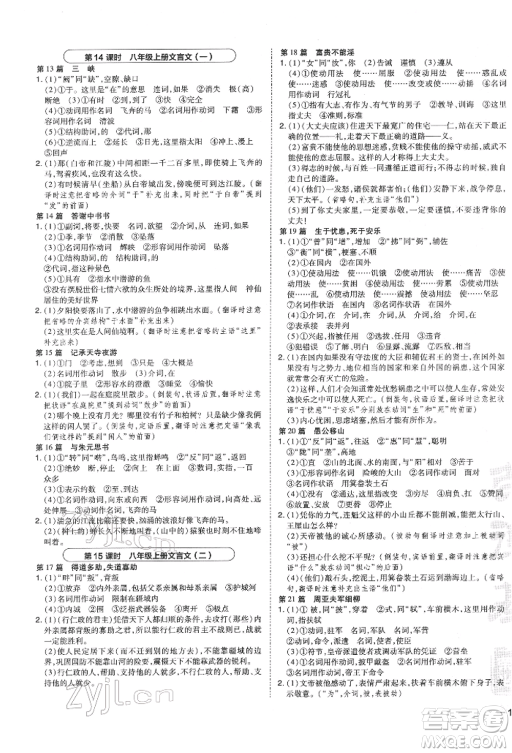 安徽教育出版社2022榮德基點撥中考語文人教版福建專版參考答案