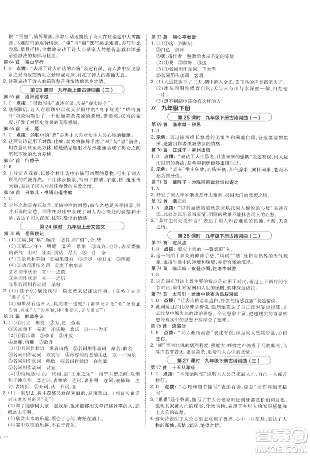 安徽教育出版社2022榮德基點撥中考語文人教版福建專版參考答案
