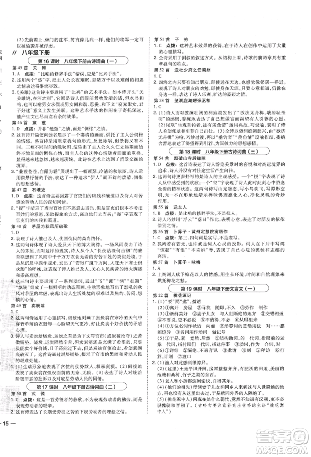 安徽教育出版社2022榮德基點撥中考語文人教版福建專版參考答案