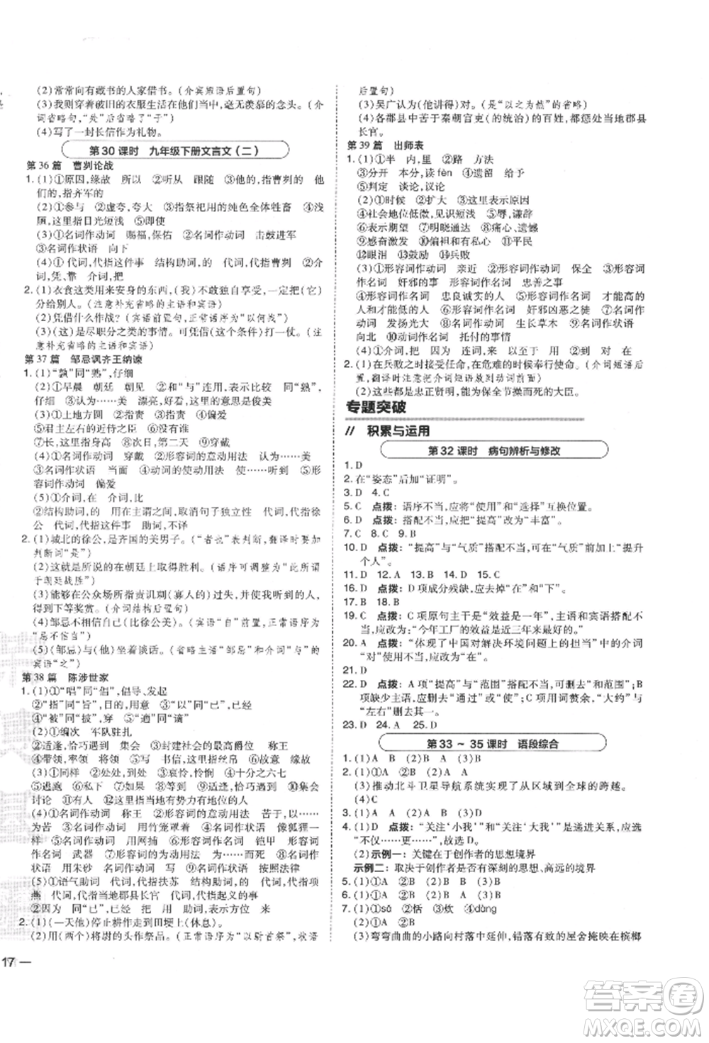 安徽教育出版社2022榮德基點撥中考語文人教版福建專版參考答案