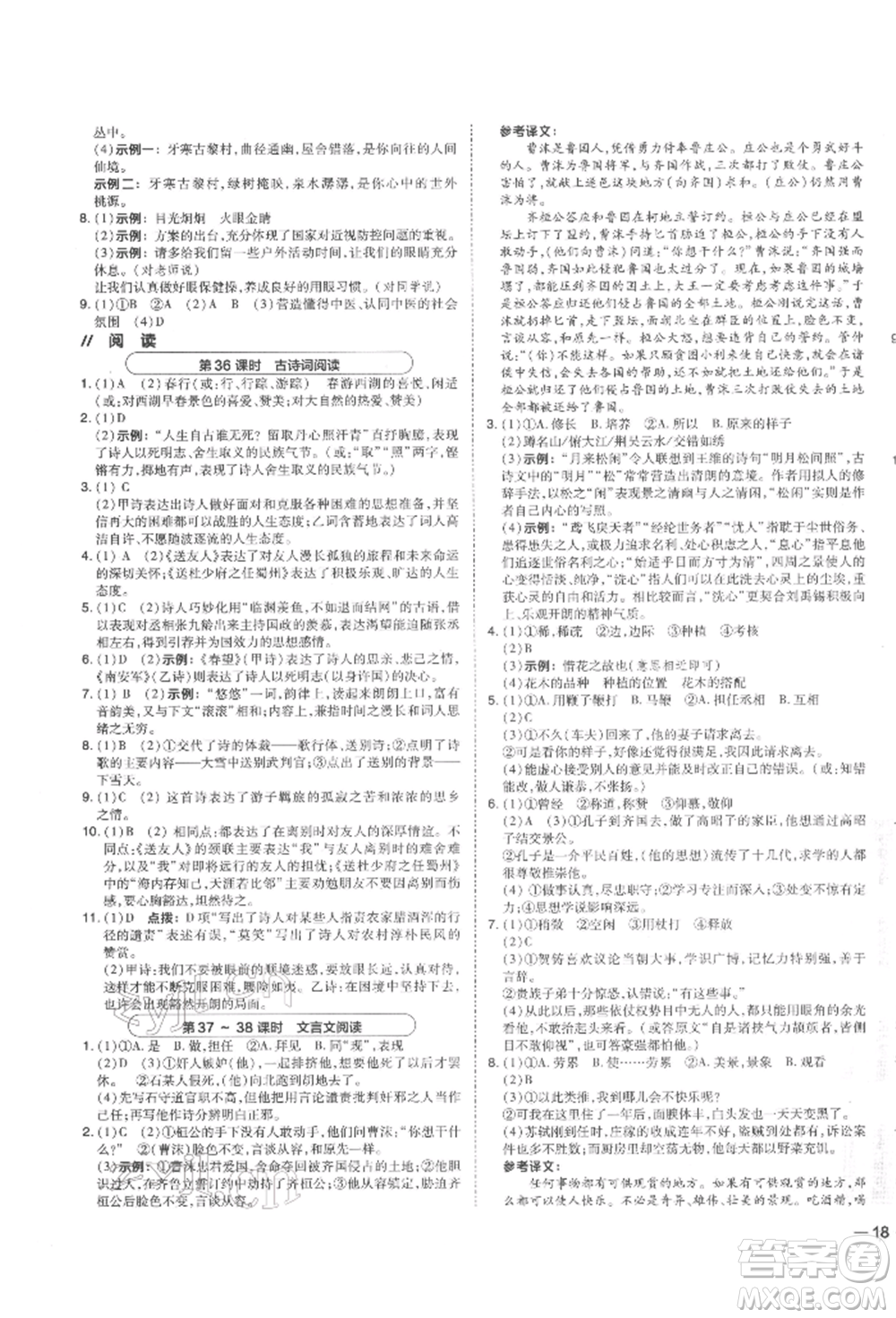 安徽教育出版社2022榮德基點撥中考語文人教版福建專版參考答案