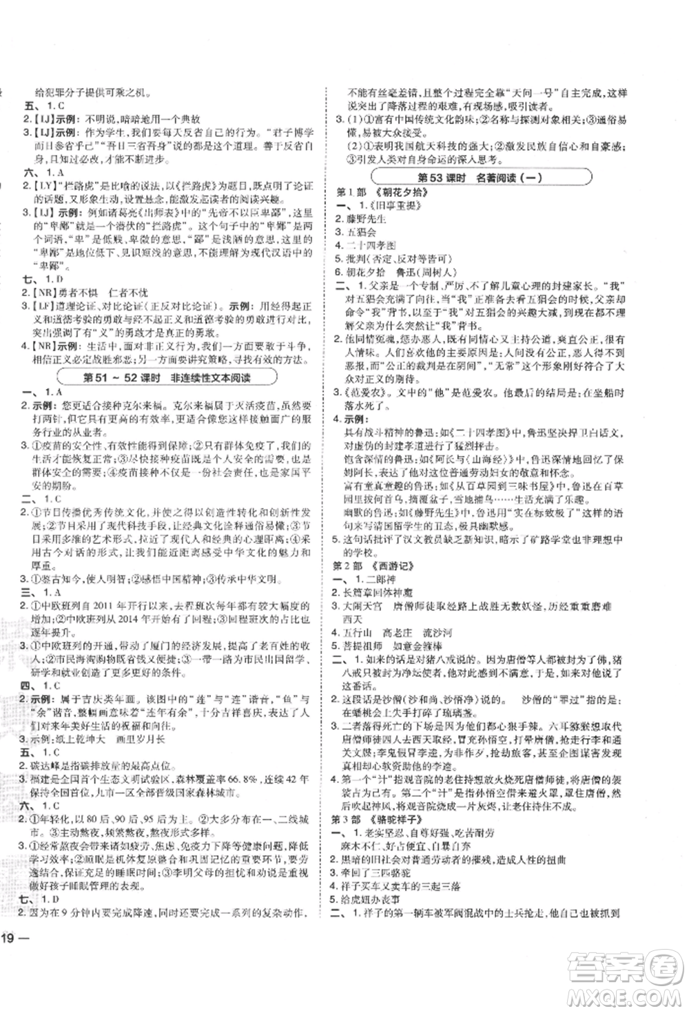 安徽教育出版社2022榮德基點撥中考語文人教版福建專版參考答案