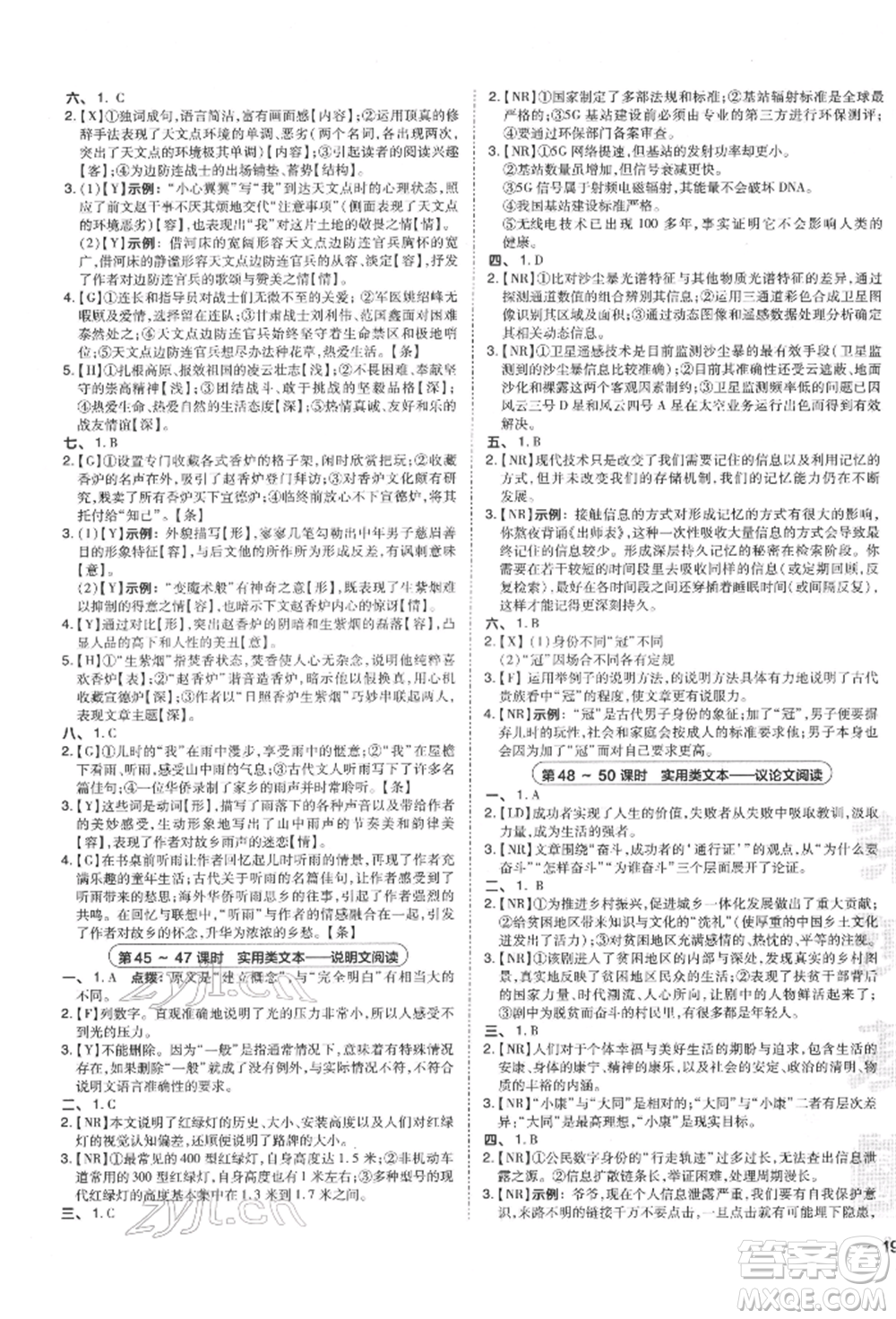 安徽教育出版社2022榮德基點撥中考語文人教版福建專版參考答案