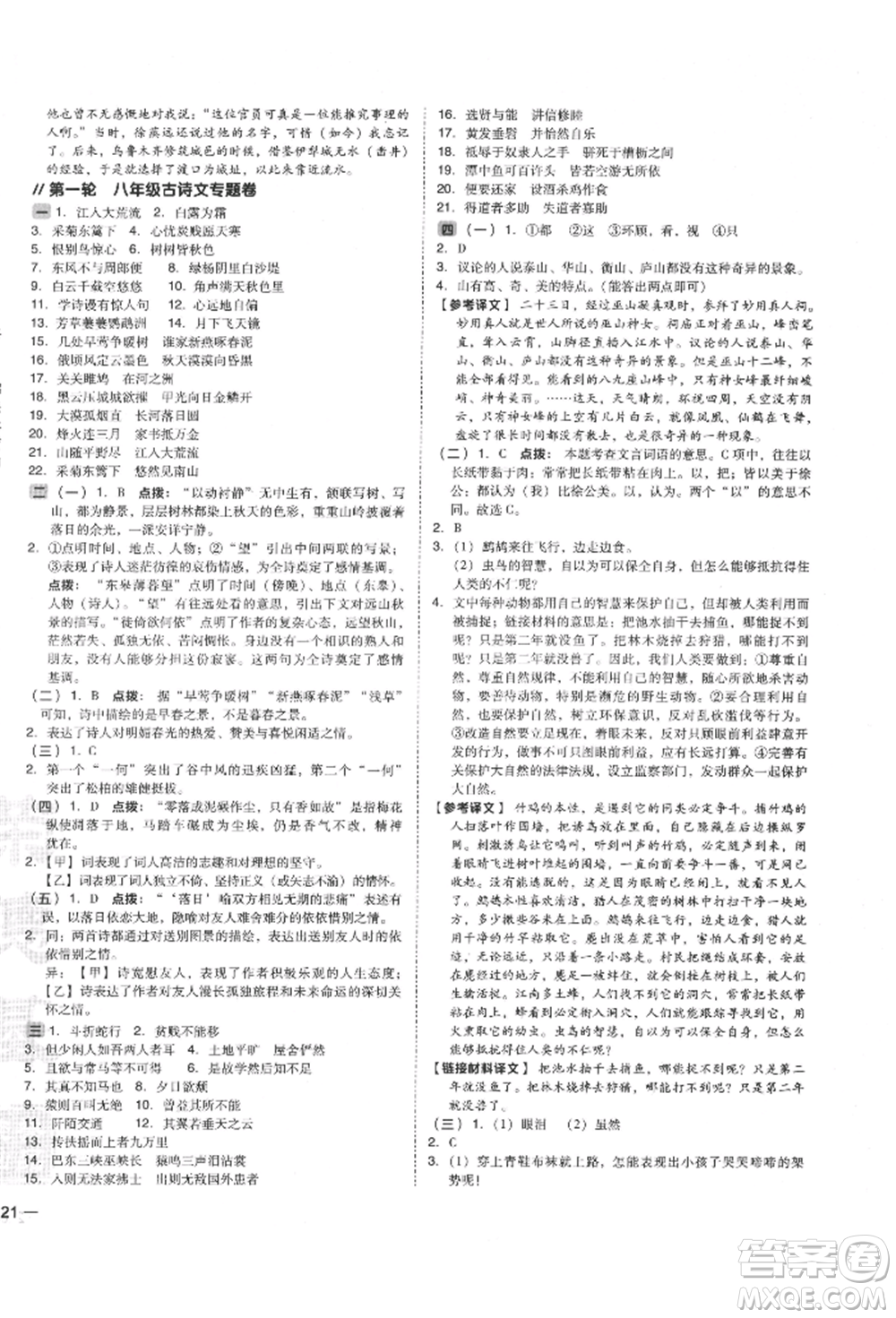 安徽教育出版社2022榮德基點撥中考語文人教版福建專版參考答案
