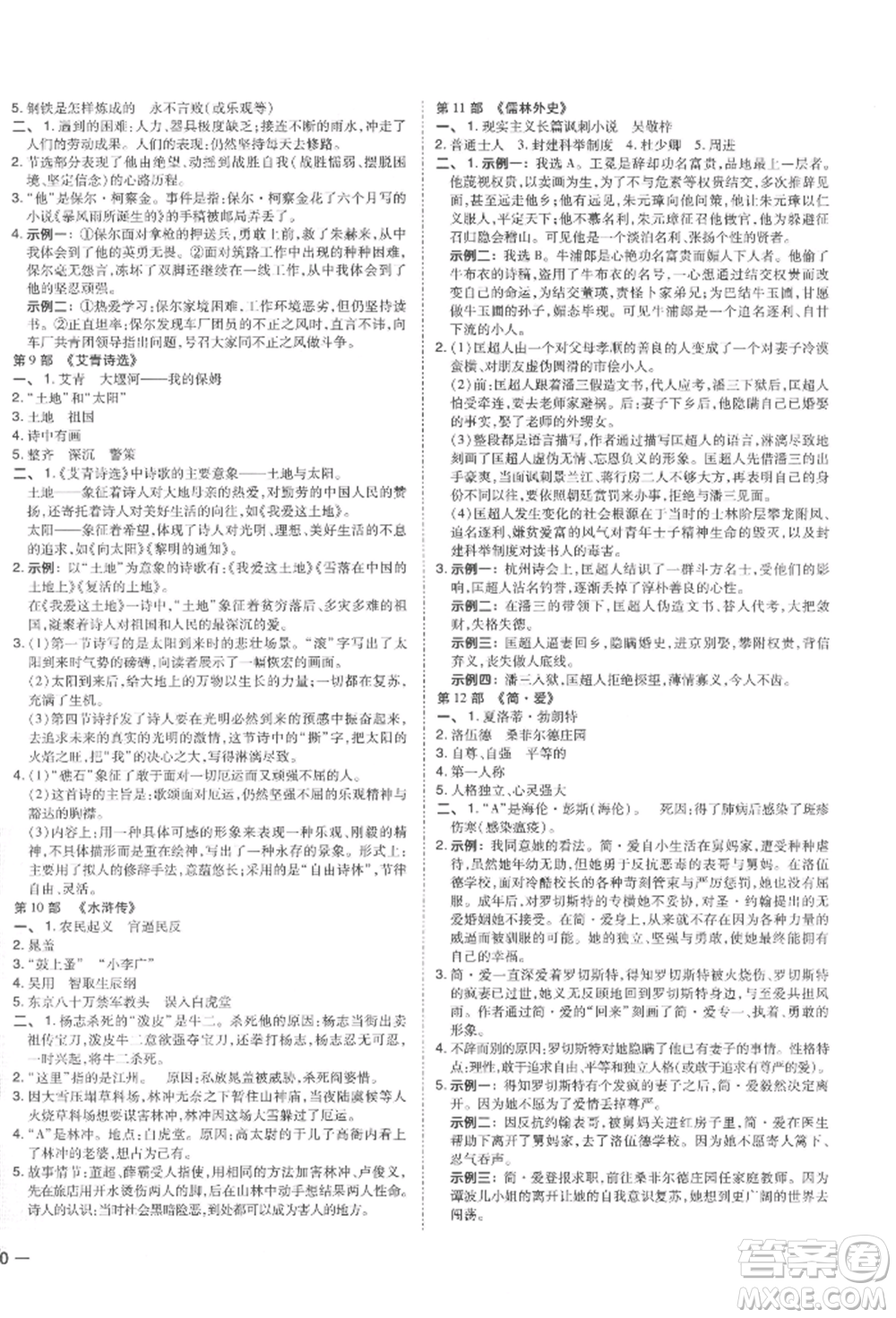 安徽教育出版社2022榮德基點撥中考語文人教版福建專版參考答案