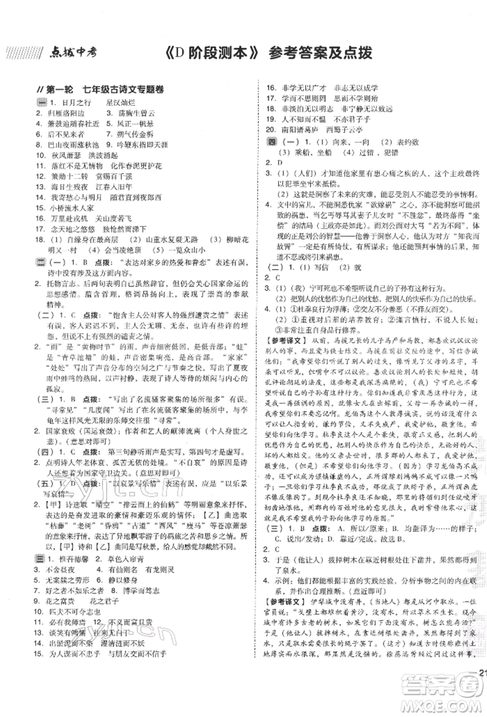 安徽教育出版社2022榮德基點撥中考語文人教版福建專版參考答案