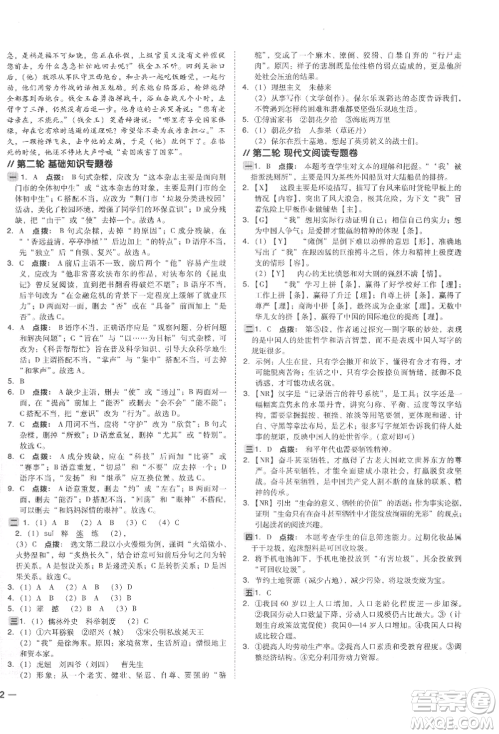 安徽教育出版社2022榮德基點撥中考語文人教版福建專版參考答案