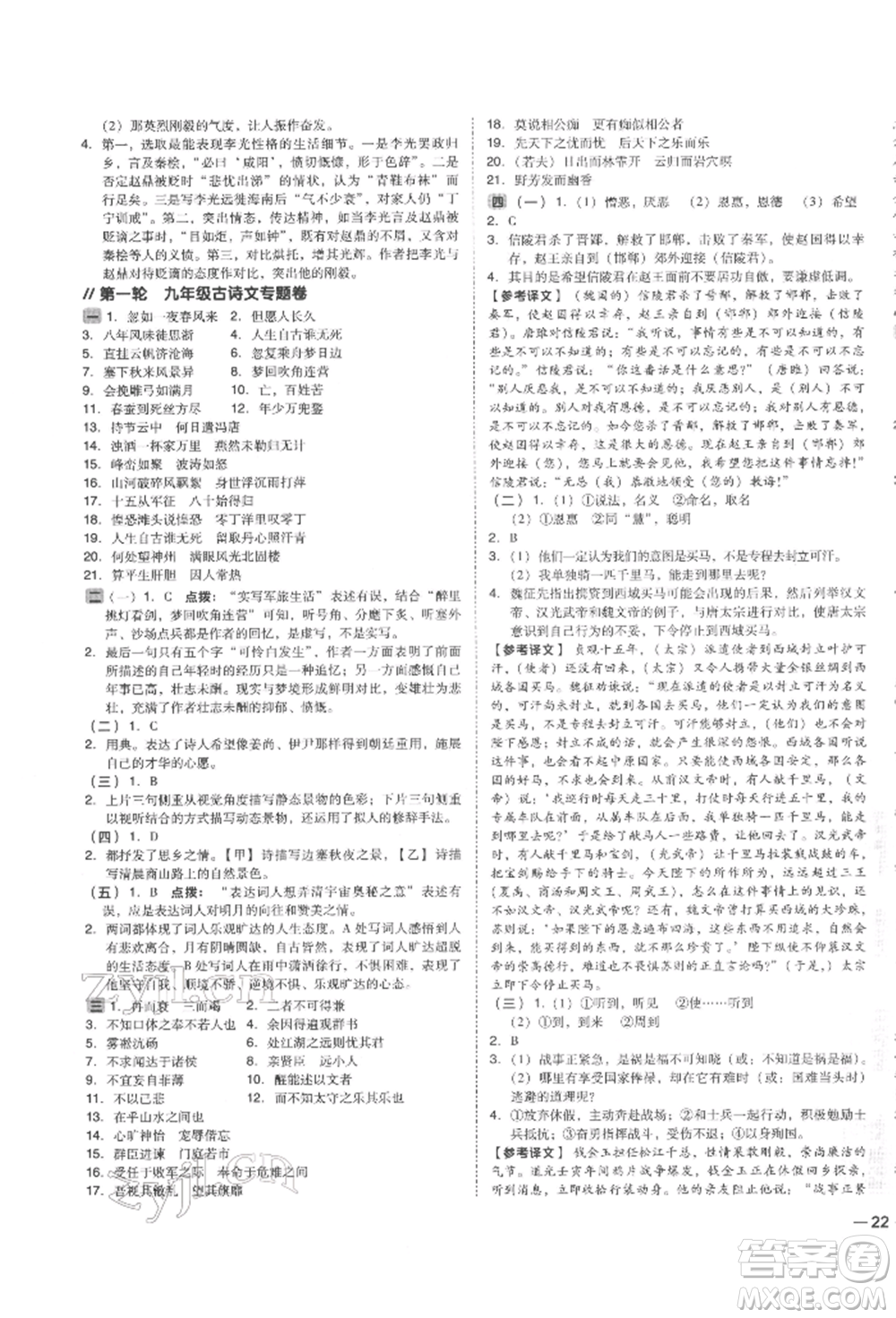 安徽教育出版社2022榮德基點撥中考語文人教版福建專版參考答案