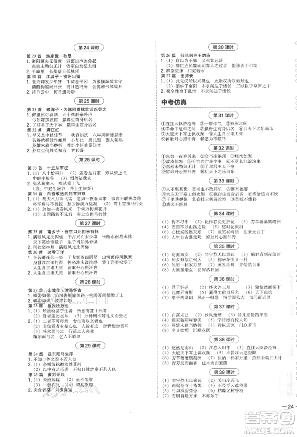 安徽教育出版社2022榮德基點撥中考語文人教版福建專版參考答案