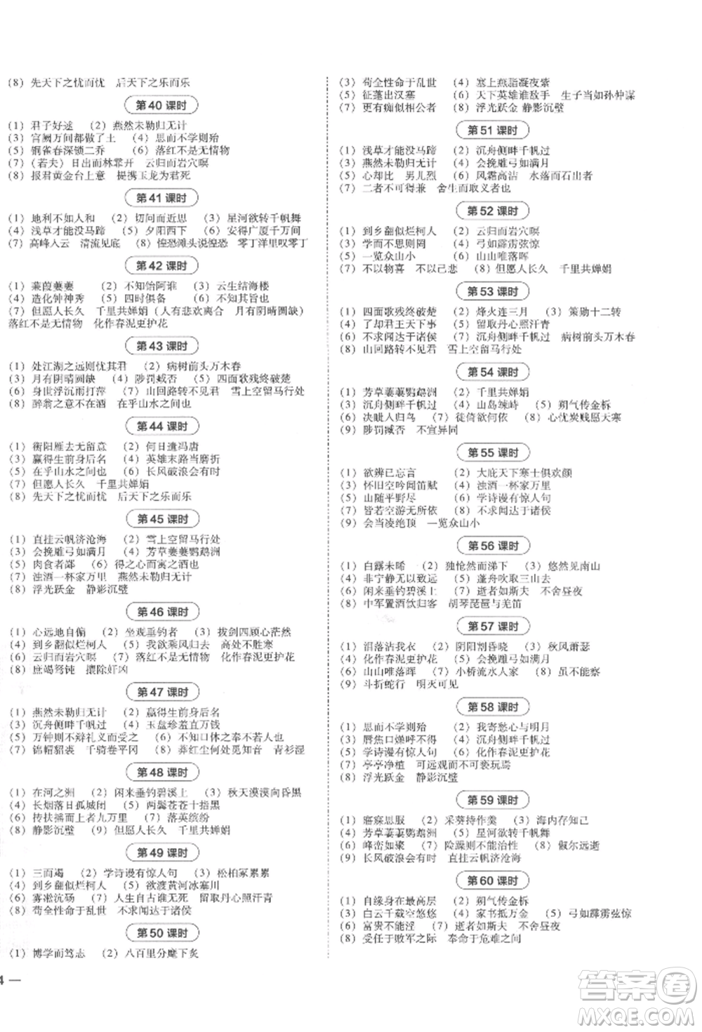 安徽教育出版社2022榮德基點撥中考語文人教版福建專版參考答案