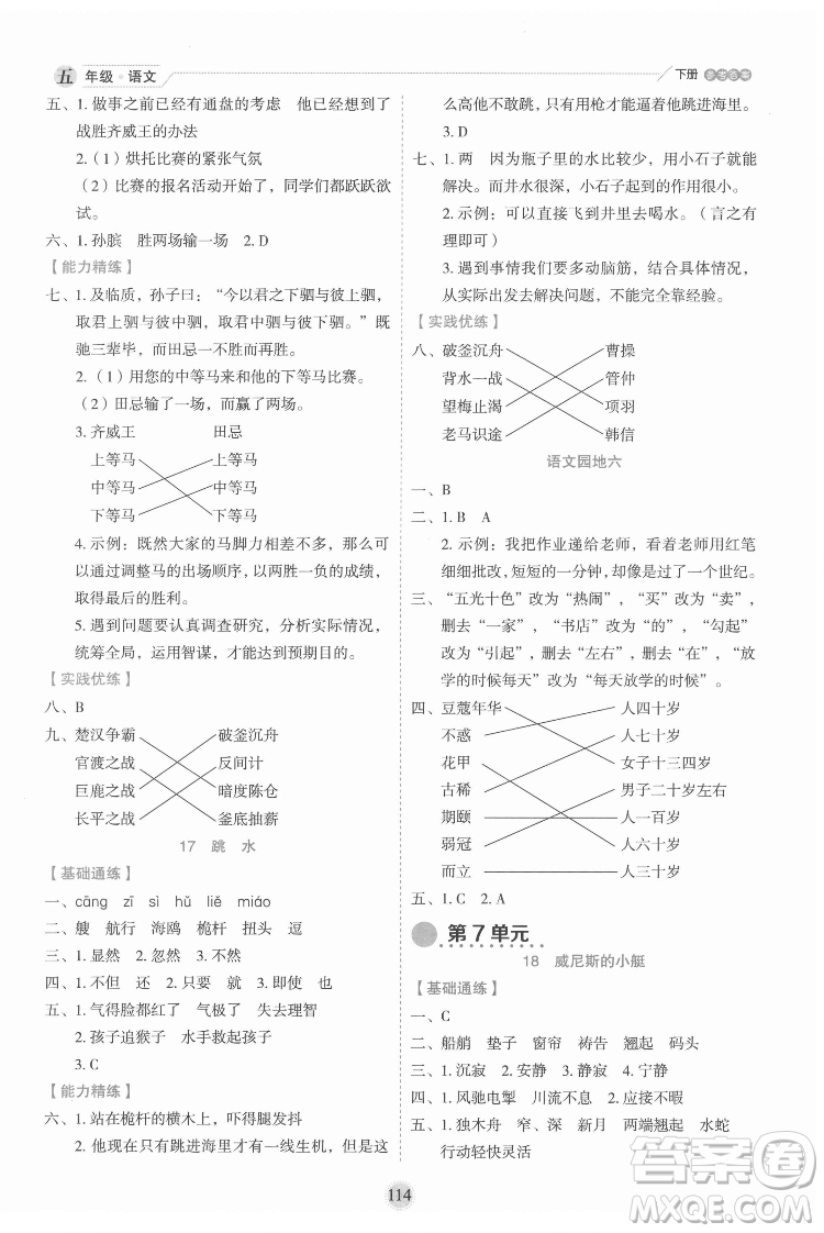 延邊人民出版社2022優(yōu)秀生作業(yè)本語文五年級(jí)下冊(cè)人教版參考答案