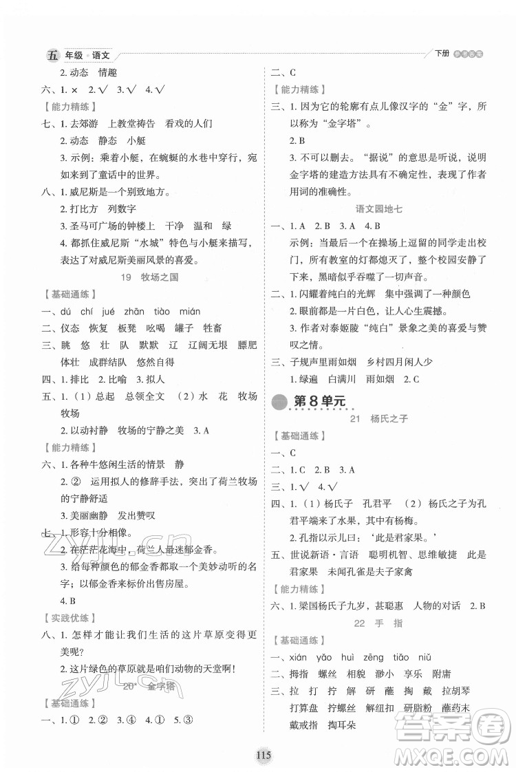 延邊人民出版社2022優(yōu)秀生作業(yè)本語文五年級(jí)下冊(cè)人教版參考答案