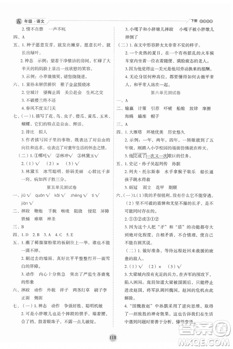 延邊人民出版社2022優(yōu)秀生作業(yè)本語文五年級(jí)下冊(cè)人教版參考答案