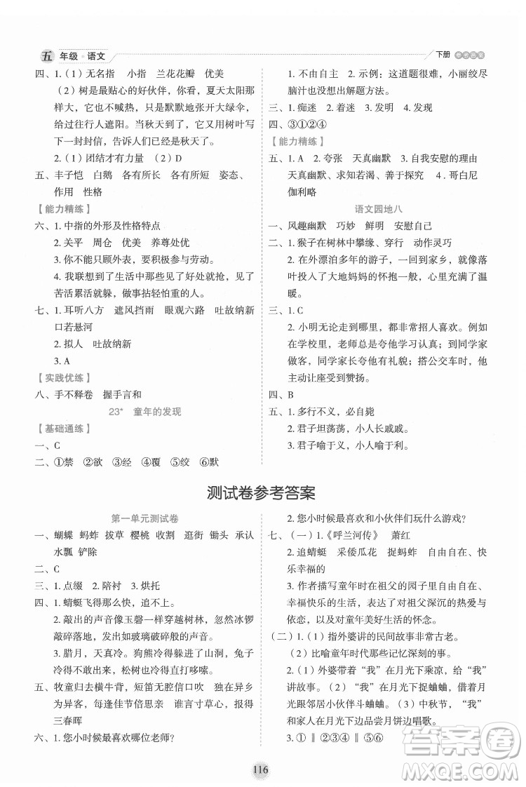 延邊人民出版社2022優(yōu)秀生作業(yè)本語文五年級(jí)下冊(cè)人教版參考答案