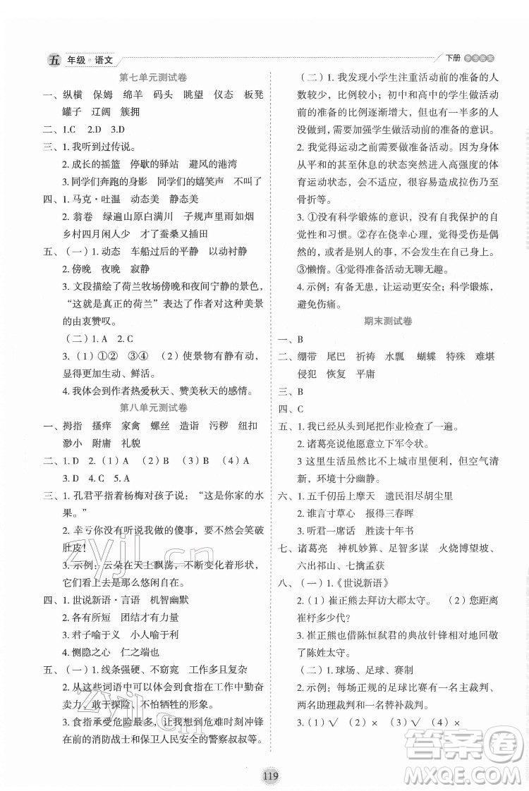 延邊人民出版社2022優(yōu)秀生作業(yè)本語文五年級(jí)下冊(cè)人教版參考答案