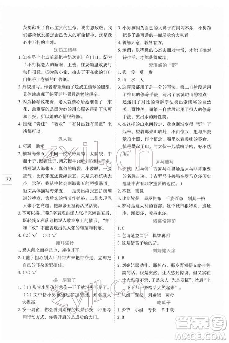 延邊人民出版社2022優(yōu)秀生作業(yè)本語文五年級(jí)下冊(cè)人教版參考答案