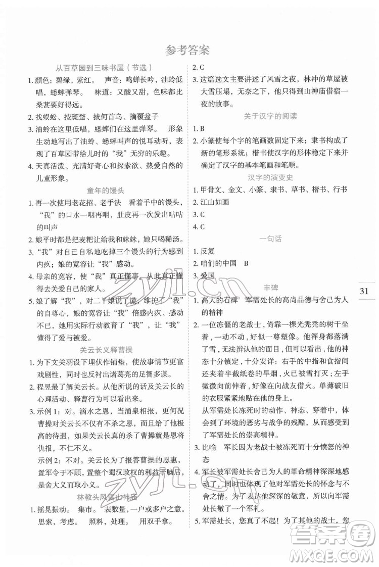 延邊人民出版社2022優(yōu)秀生作業(yè)本語文五年級(jí)下冊(cè)人教版參考答案