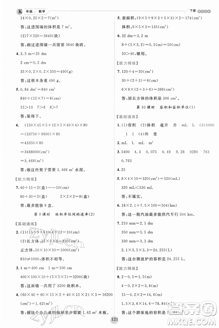 延邊人民出版社2022優(yōu)秀生作業(yè)本數(shù)學五年級下冊人教版參考答案