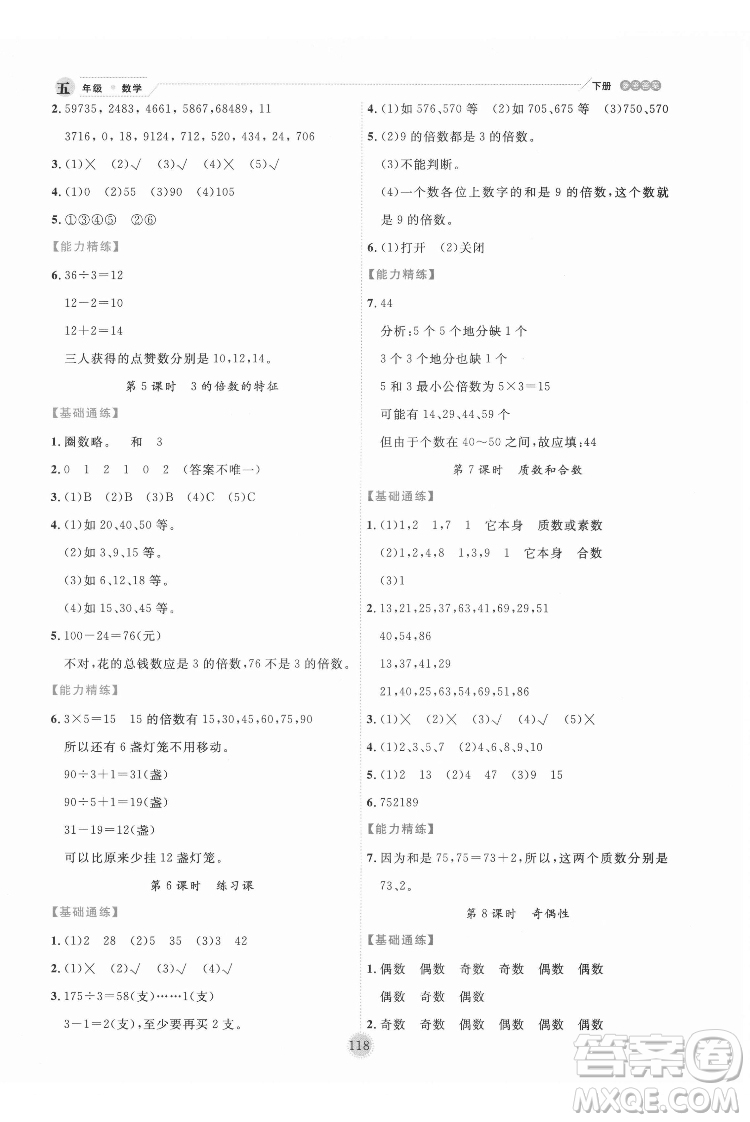 延邊人民出版社2022優(yōu)秀生作業(yè)本數(shù)學五年級下冊人教版參考答案
