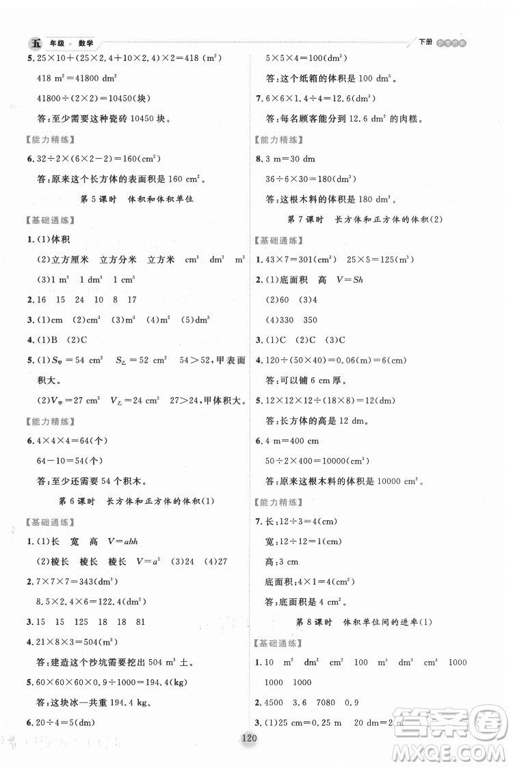 延邊人民出版社2022優(yōu)秀生作業(yè)本數(shù)學五年級下冊人教版參考答案