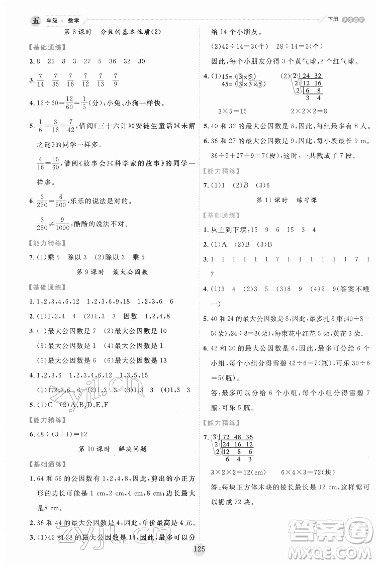 延邊人民出版社2022優(yōu)秀生作業(yè)本數(shù)學五年級下冊人教版參考答案