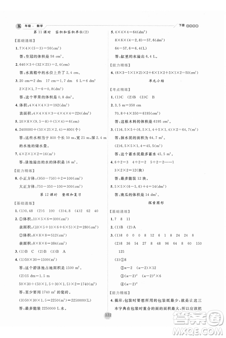 延邊人民出版社2022優(yōu)秀生作業(yè)本數(shù)學五年級下冊人教版參考答案