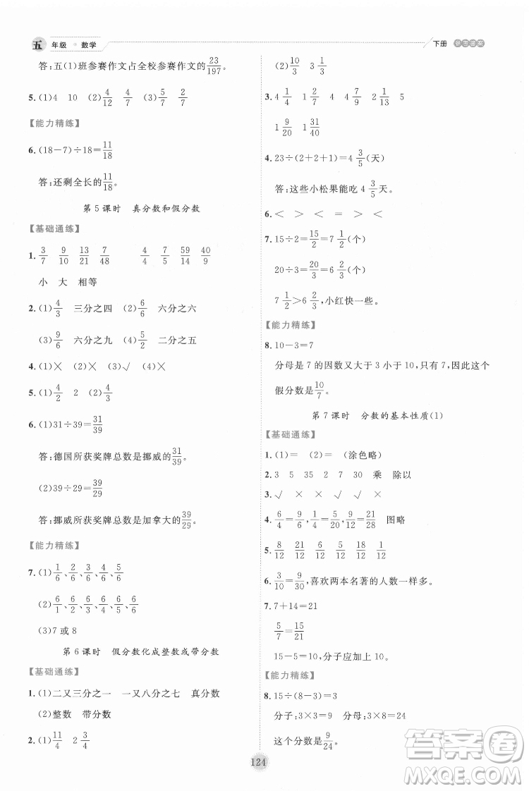 延邊人民出版社2022優(yōu)秀生作業(yè)本數(shù)學五年級下冊人教版參考答案