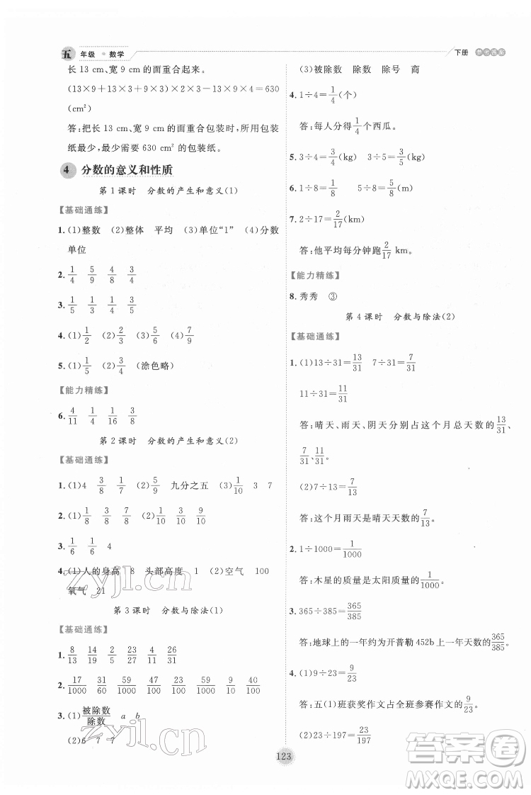 延邊人民出版社2022優(yōu)秀生作業(yè)本數(shù)學五年級下冊人教版參考答案