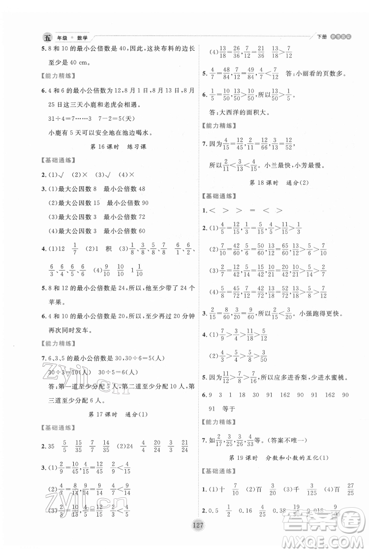 延邊人民出版社2022優(yōu)秀生作業(yè)本數(shù)學五年級下冊人教版參考答案