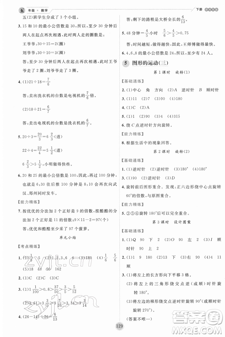 延邊人民出版社2022優(yōu)秀生作業(yè)本數(shù)學五年級下冊人教版參考答案