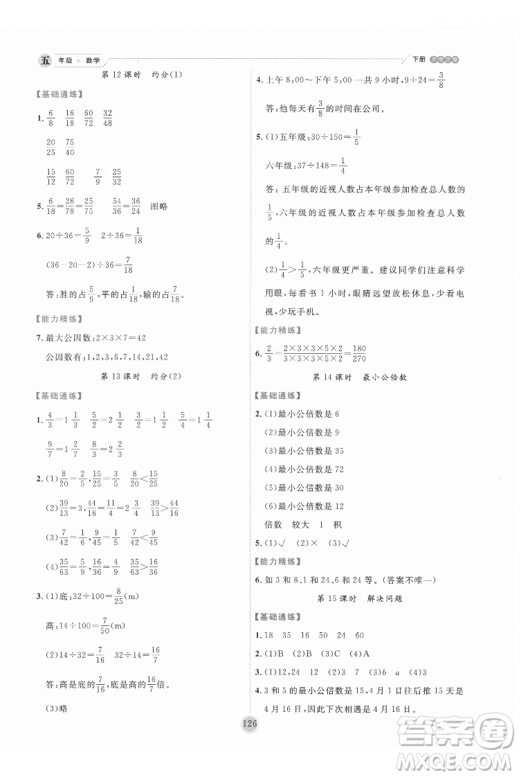 延邊人民出版社2022優(yōu)秀生作業(yè)本數(shù)學五年級下冊人教版參考答案