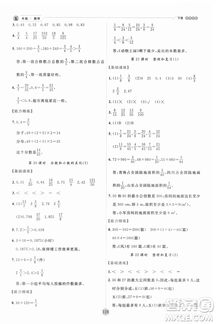 延邊人民出版社2022優(yōu)秀生作業(yè)本數(shù)學五年級下冊人教版參考答案