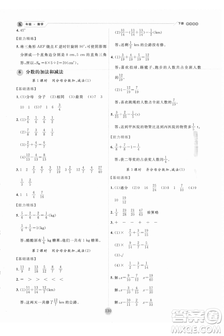延邊人民出版社2022優(yōu)秀生作業(yè)本數(shù)學五年級下冊人教版參考答案